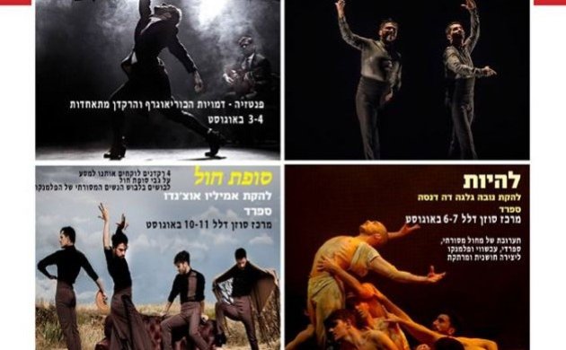 Danza España 2018 דאנס אספניה