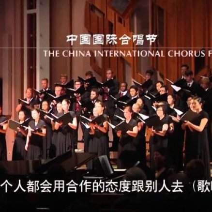 13 China International Chorus Festival 2016