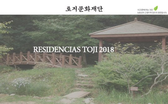Residencia de escritores en la Toji Cultural Foundation 2018